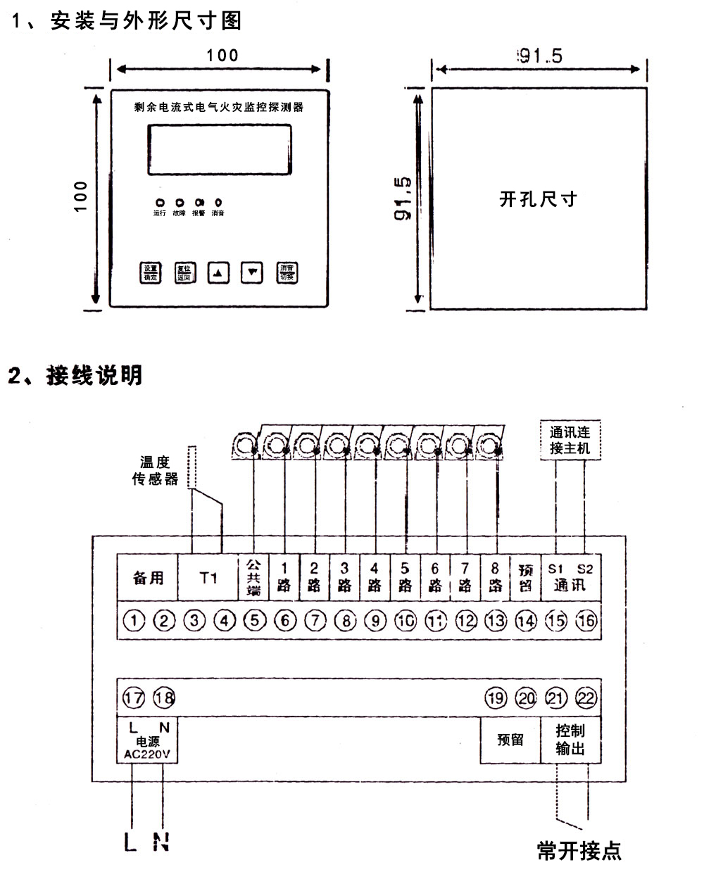 ASF601-Z 電氣火災(zāi)監(jiān)控器